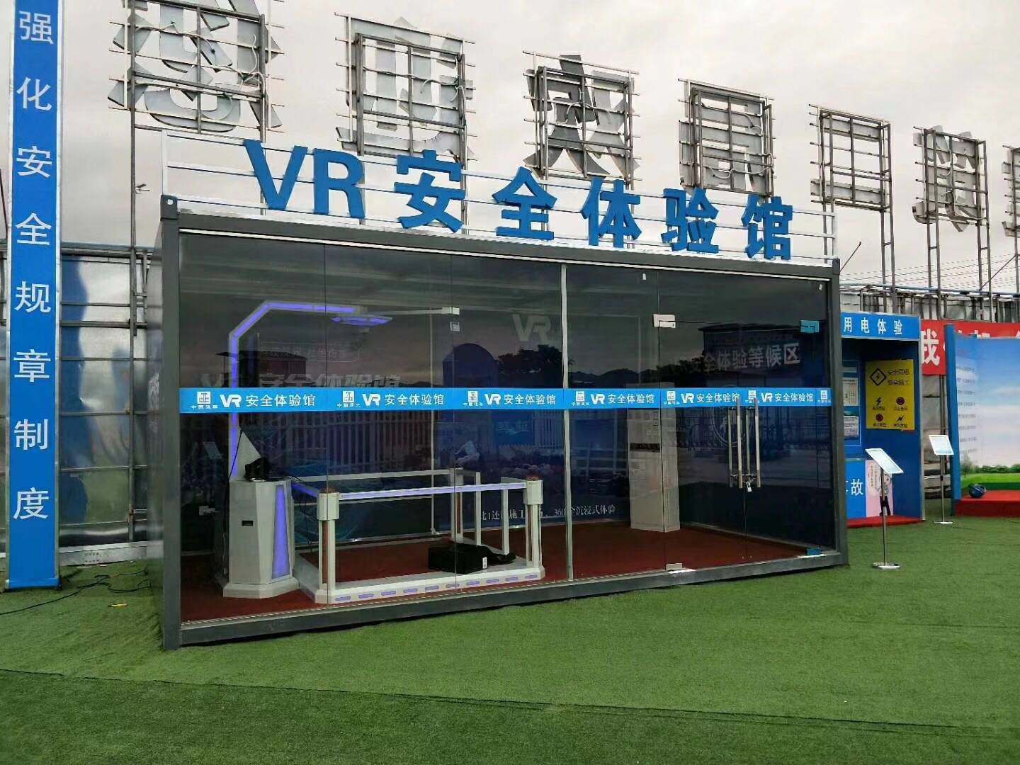 绍兴越城区VR安全体验馆